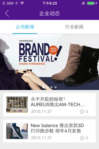 贵州鞋业网. screenshot 3