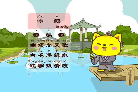 小猫乐乐学古诗 screenshot 2