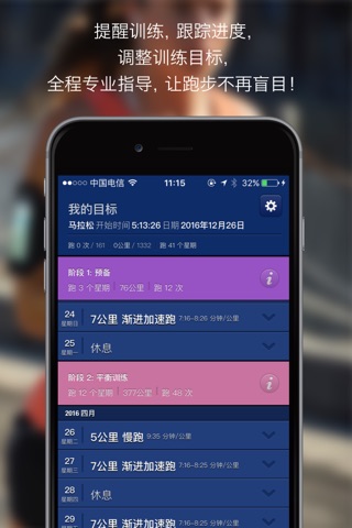 MY ASICS 中国 - 亚瑟士专业跑步软件，量身定制科学跑步训练计划，免费跑步教练 screenshot 2