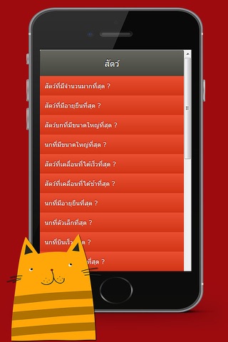 ความรู้ทั่วไป screenshot 4