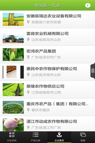 中国第一农业 screenshot 3