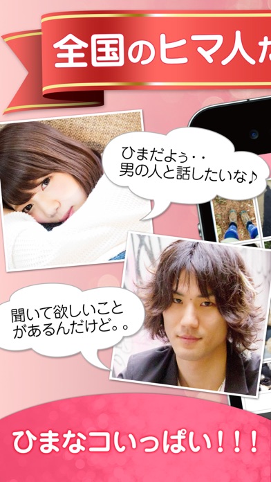 Screenshot #1 pour 即チャ！ - 最速出会いチャット -