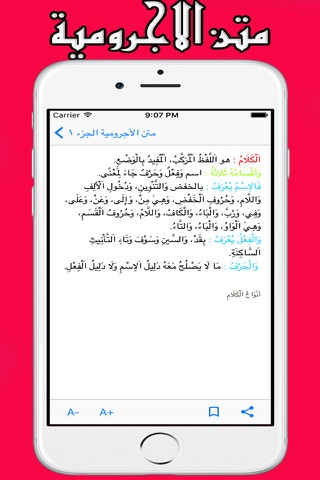 متن الآجرّومية : المقدمة الآجرّومية screenshot 3