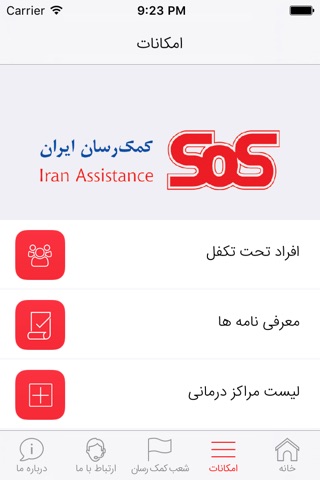 کمک رسان ایران screenshot 2