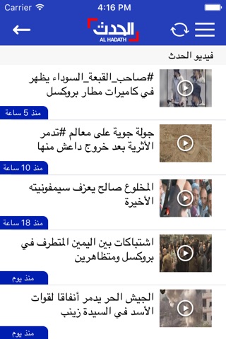Al Hadath / الحدث screenshot 4