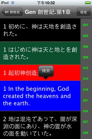日本语圣书 Japanese Audio Bible screenshot 2