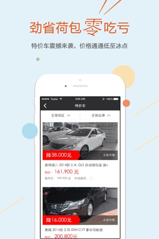 买车达人 -汽车报价,与全城销售在线砍价 screenshot 3