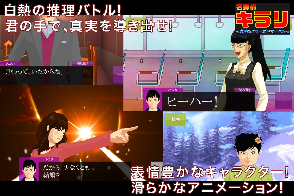 名探偵キラリ　〜全滅系クローズドサークル（雪）〜 screenshot 3