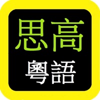 思高聖經粵語 Sigao Cantonese Bible PC 용