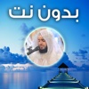 سورة الفاتحة-البقرة-آل عمران-النساء للشيخ عبدالعزيز الزهراني