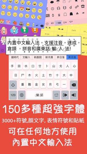 彩色字體鍵盤專業版 ∞ 支援中文輸入法,可愛鍵盤主題,顏文字和表情符號!(圖2)-速報App