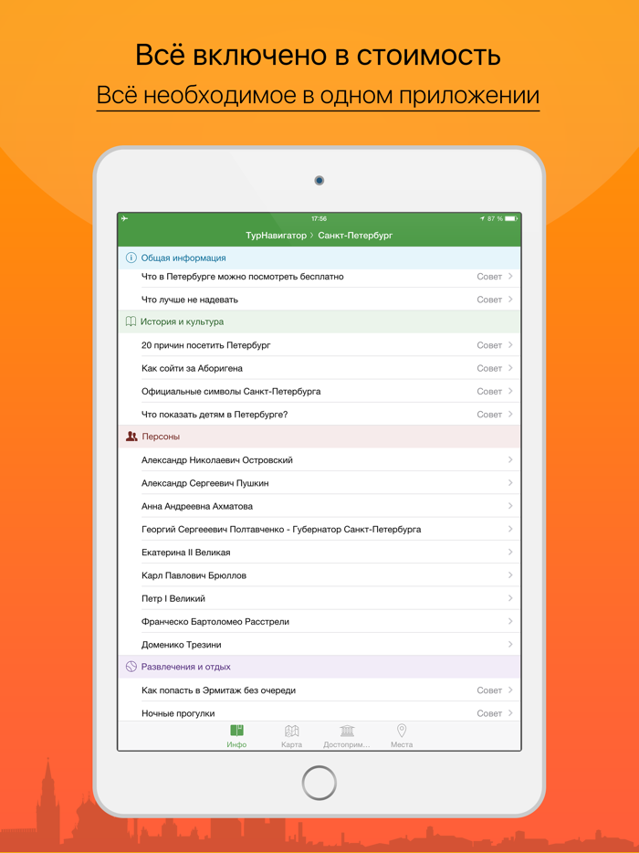 Санкт-Петербург – путеводитель и оффлайн карта – Турнавигатор