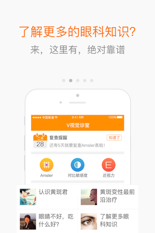 V视觉诊室 screenshot 2