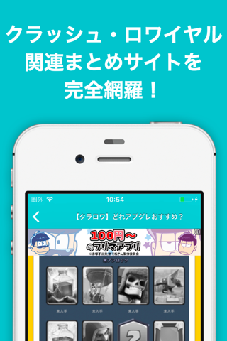 攻略ブログまとめニュース速報 for クラッシュ・ロワイヤル(クラロワ) screenshot 2