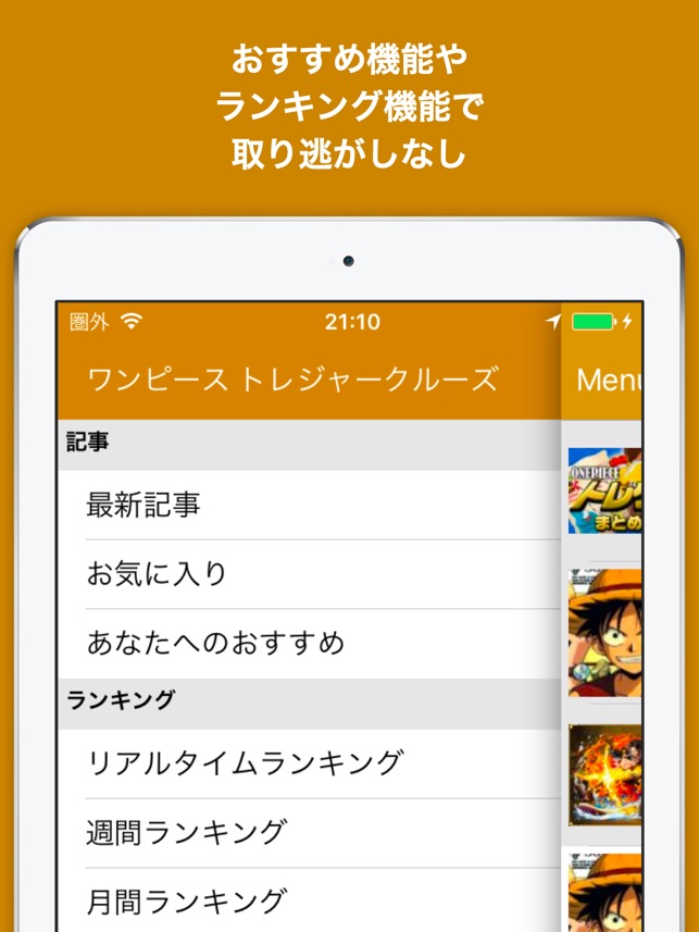 ブログまとめニュース速報 For ワンピース トレジャークルーズ トレクル Dans L App Store