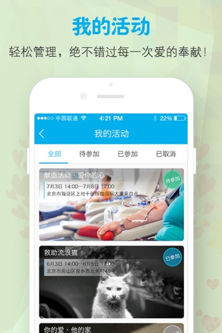 小希益-公益活动平台 screenshot 4