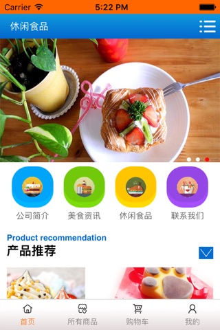 休闲食品平台 screenshot 2