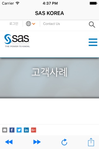 SAS FORUM KOREA 2018 screenshot 4