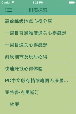 攻略For伊苏：塞尔塞塔的树海 screenshot 3