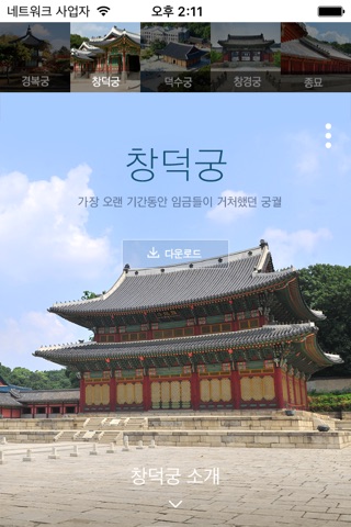 내 손안의 궁 screenshot 2