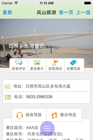 岚山旅游 screenshot 3