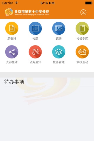 移动校园（教师版）-北京市第五十中学分校 screenshot 2