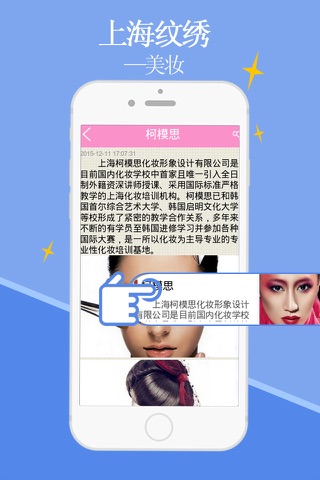 上海纹绣 screenshot 4