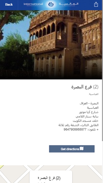 العالمية screenshot-3