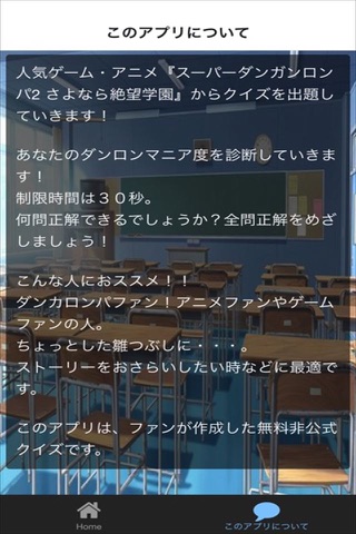 クイズ　for スーパーダンカロンパ２ screenshot 3