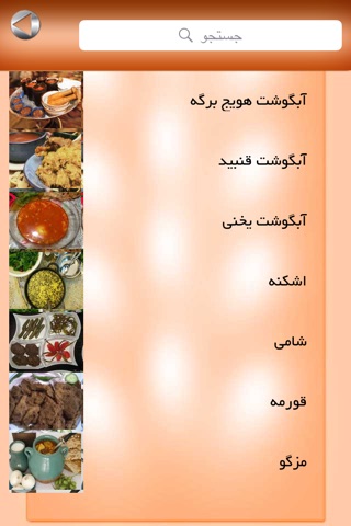 غذاهای سنتی screenshot 2