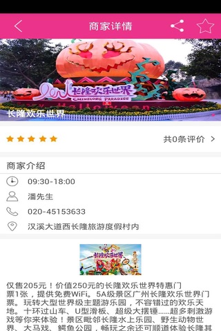 广州娱乐网 screenshot 2