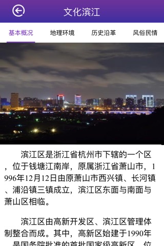 智慧滨江 screenshot 3