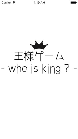 王様ゲーム-Who is king ?-のおすすめ画像1