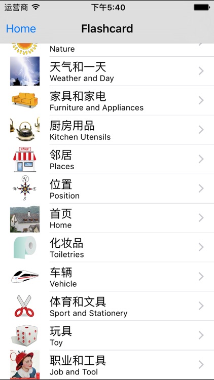 초급 중국어-실용 중국어-중국어 명언-한눈에 중국어 screenshot-3