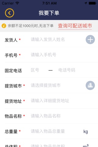 大达旺旺－大达云物流智能平台 screenshot 2