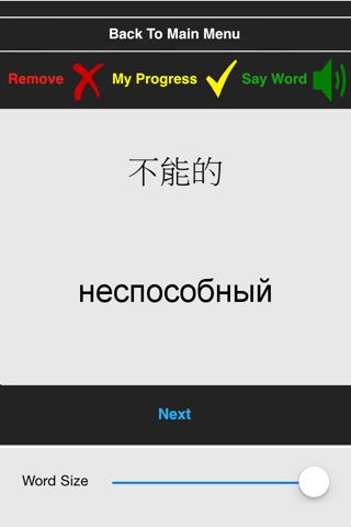 Эффективный Учитель Китайских Слов: базовый уровень screenshot 2
