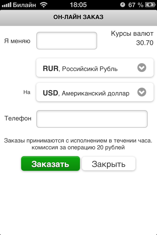 ValutaSPB screenshot 2