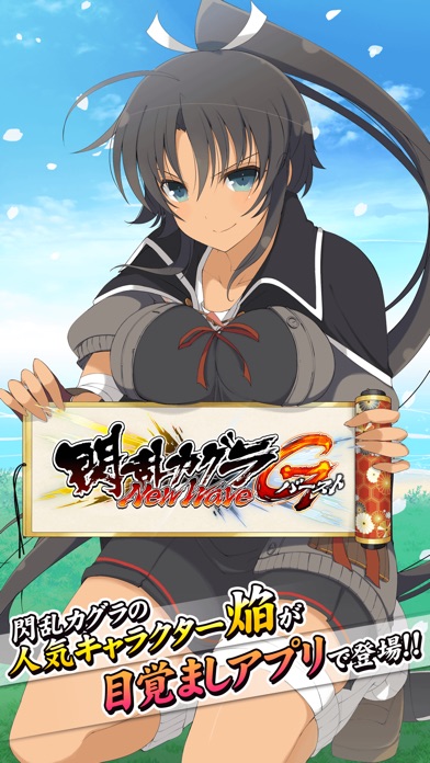 声でめざまし!カグラアラーム 焔 screenshot1