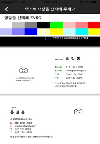 IAM-Online Business card(명함플) screenshot 3
