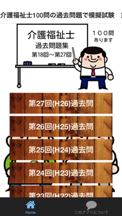 介護福祉士100問の過去問題で模擬試験 第18回～第27回分のおすすめ画像1