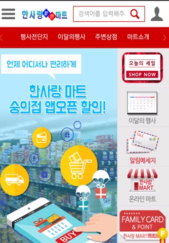 한사랑할인마트(숭의점) screenshot 2