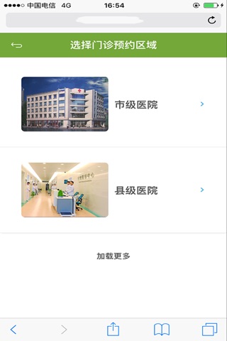 柳州分级诊疗 screenshot 4