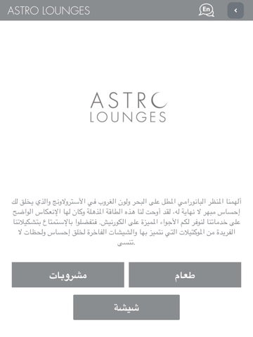 Astro Lounge screenshot 2