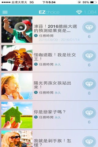 EZchoice (易揪網) screenshot 2