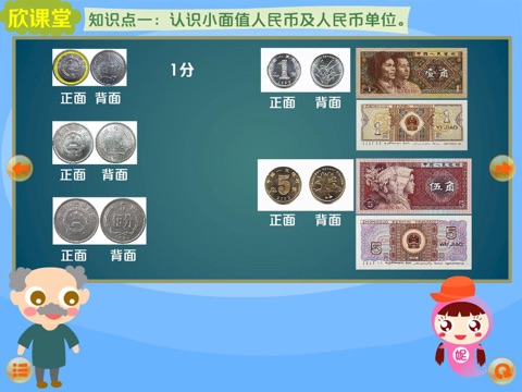 人教版一年级（下）数学-认识人民币 screenshot 3