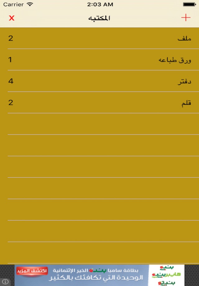 مشتريات screenshot 2