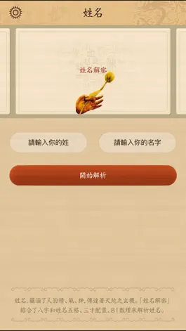 Game screenshot 中華算命 mod apk