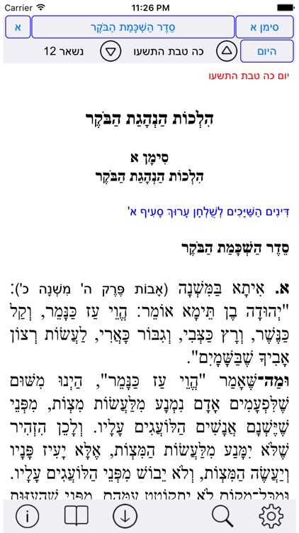Esh Halaca Berura אש הלכה ברורה
