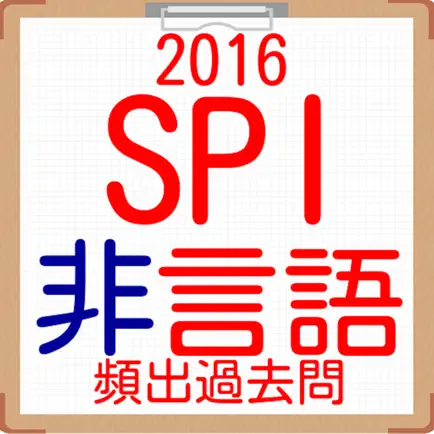 SPI非言語分野　就活向け問題集2016 Читы