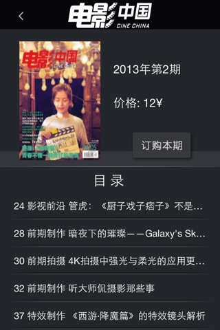 杂志《电影中国》 screenshot 3
